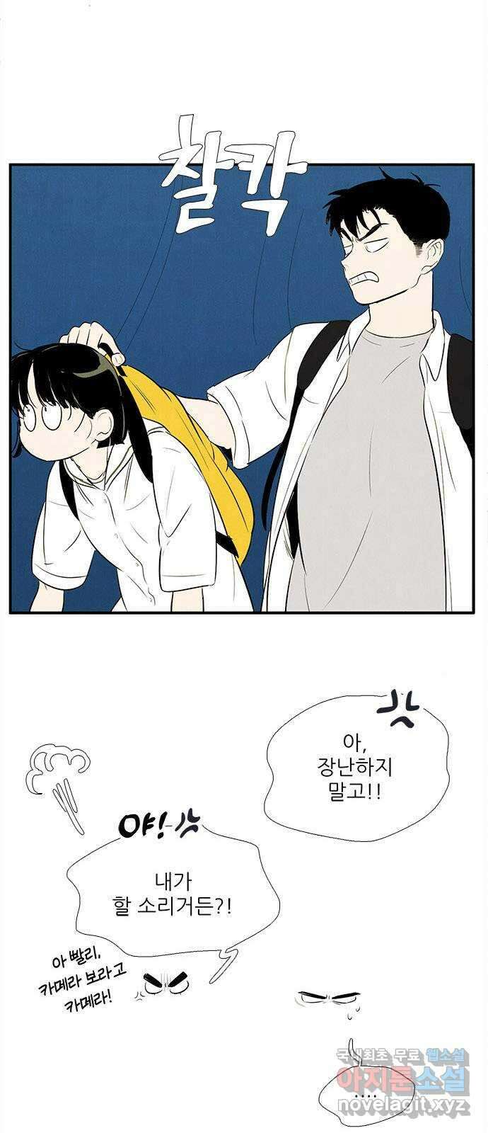 세기말 풋사과 보습학원 90화 12