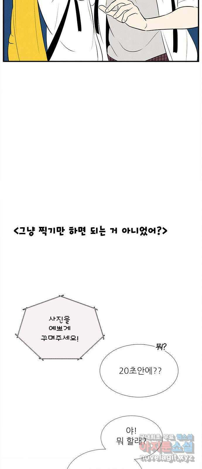 세기말 풋사과 보습학원 90화 16