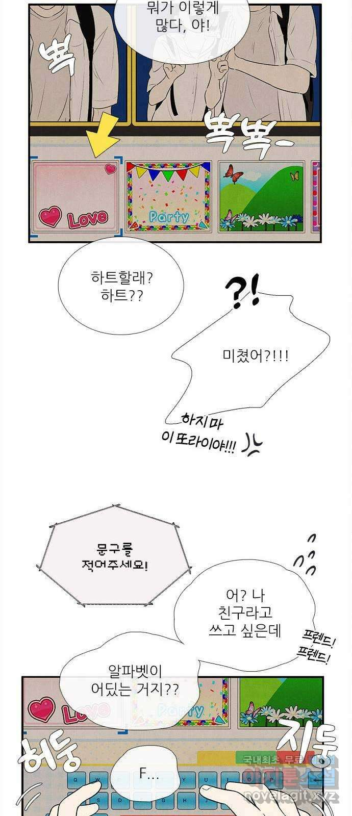 세기말 풋사과 보습학원 90화 17