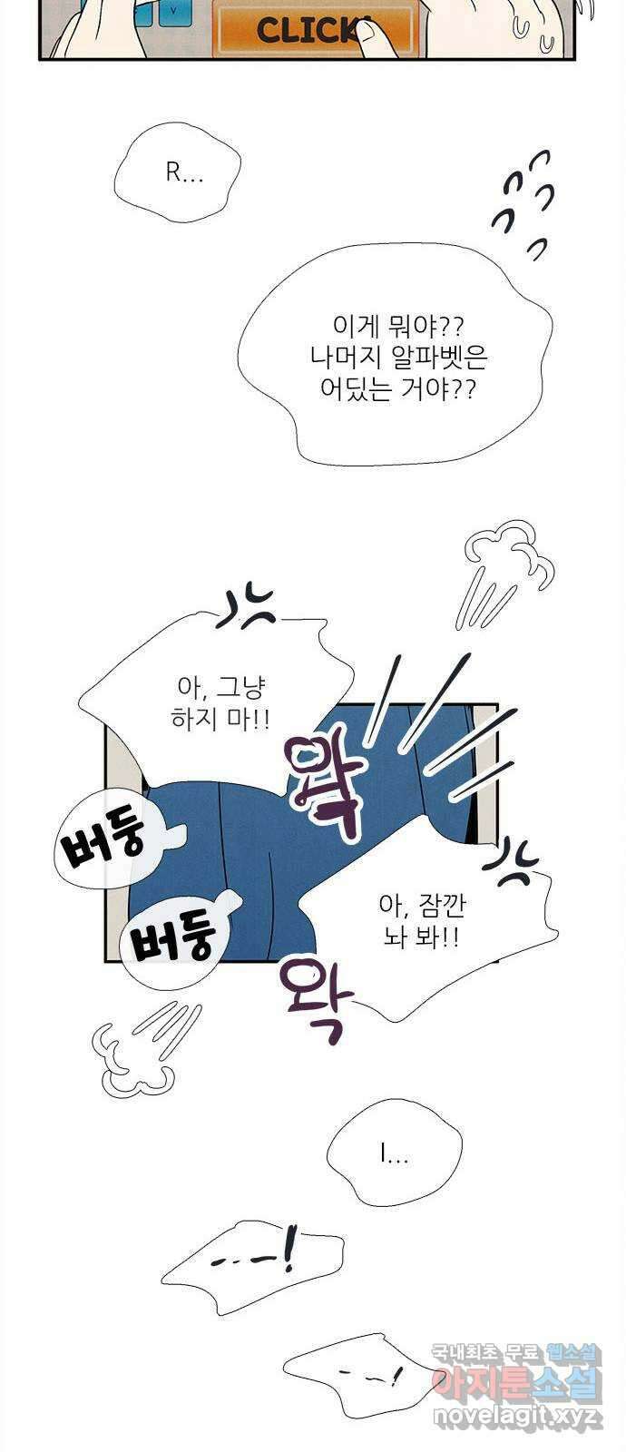 세기말 풋사과 보습학원 90화 18
