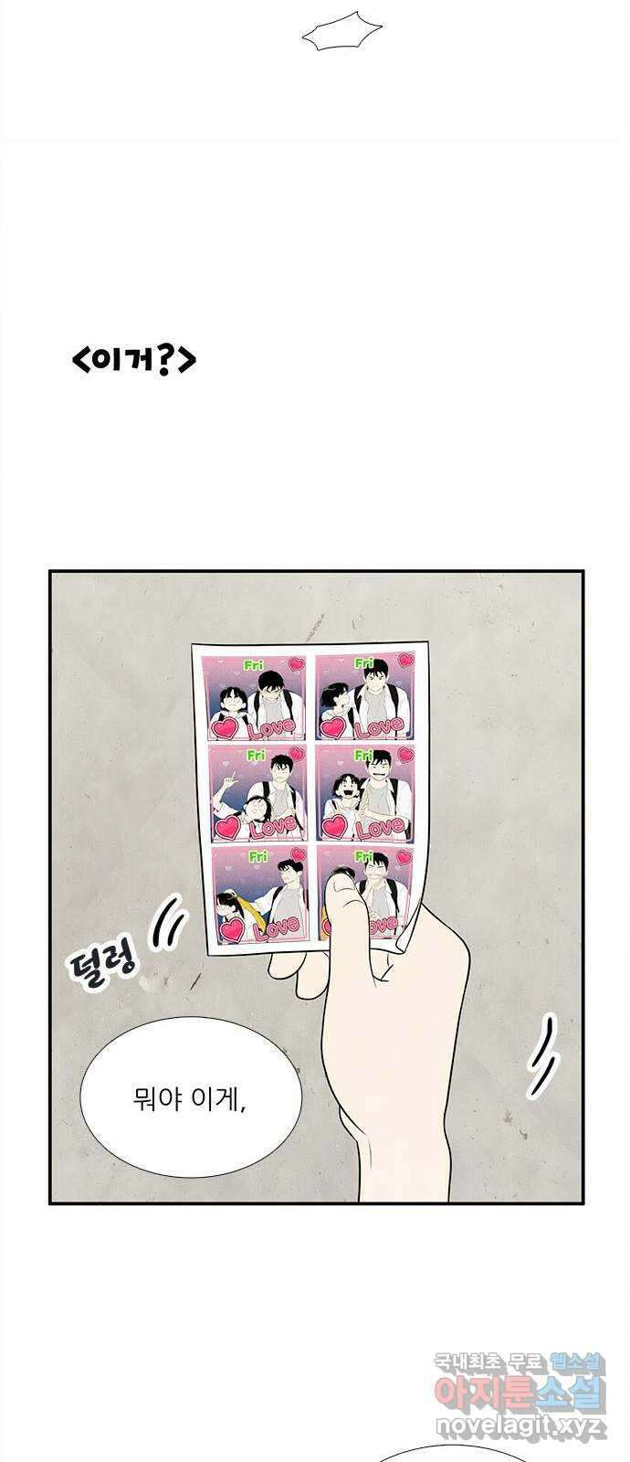 세기말 풋사과 보습학원 90화 19