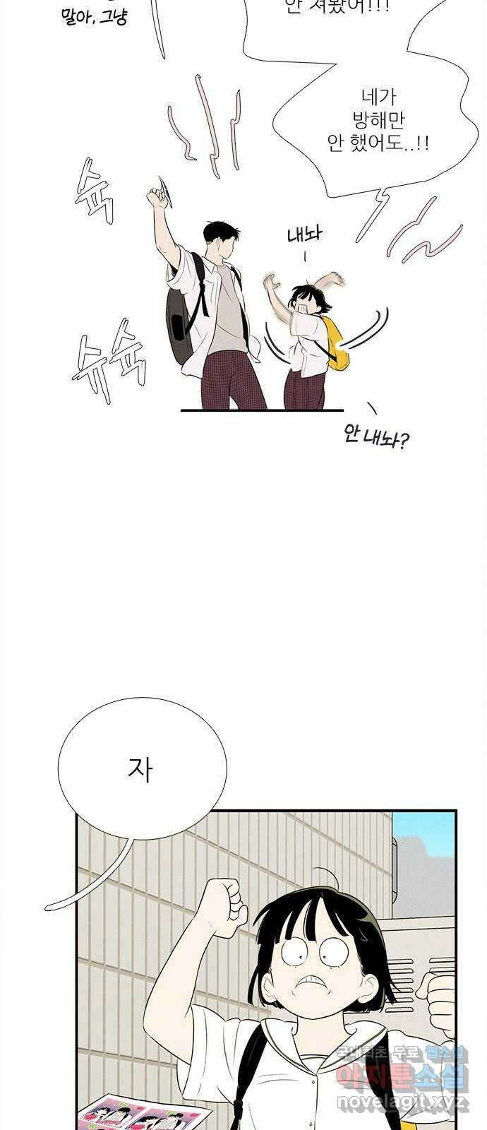 세기말 풋사과 보습학원 90화 21