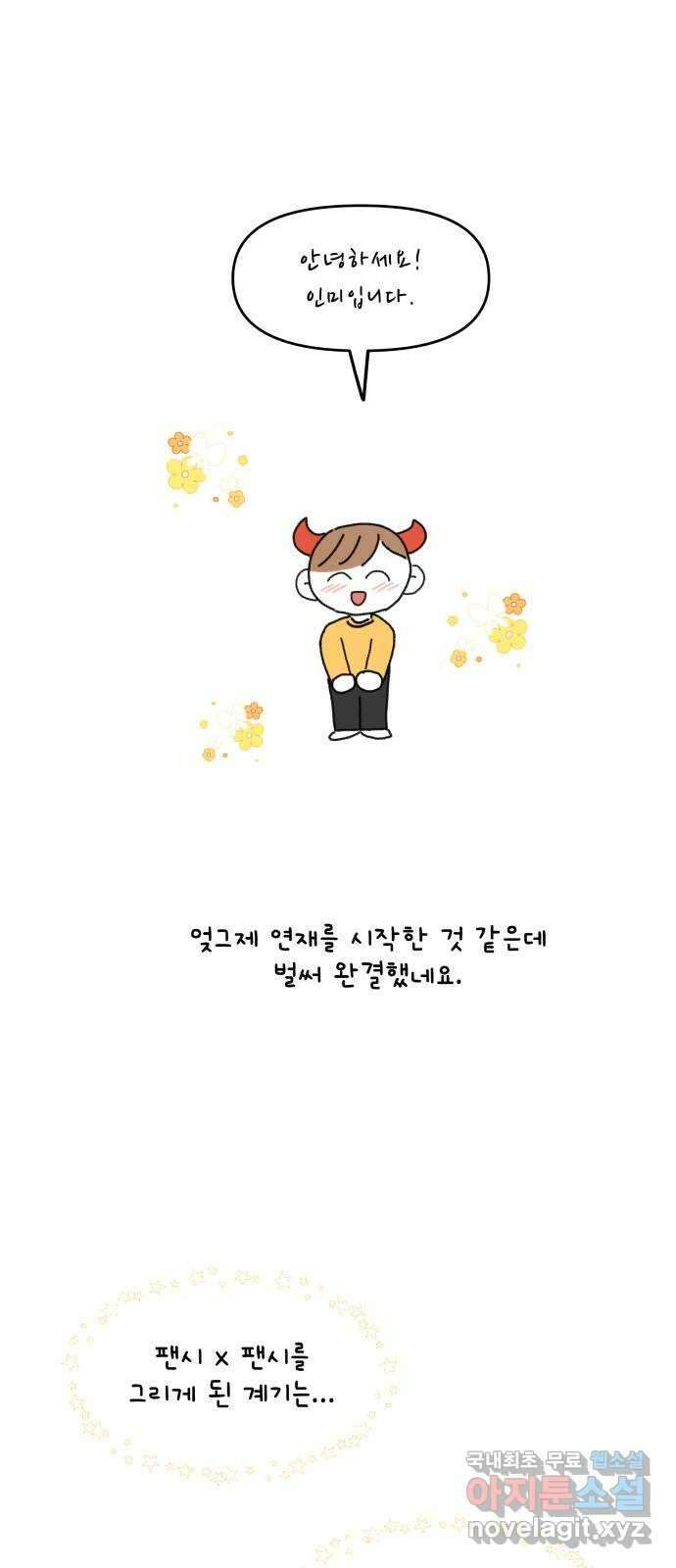 팬시X팬시 후기 1