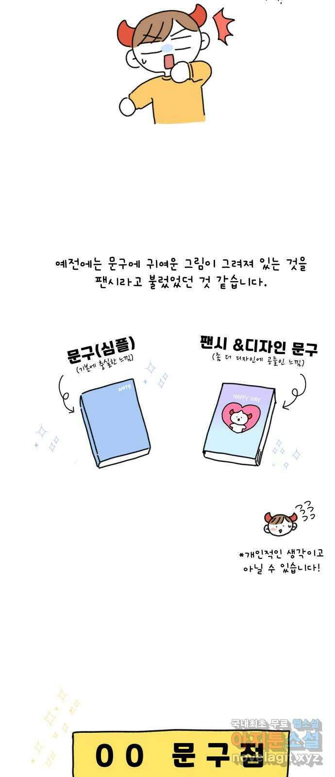 팬시X팬시 후기 4
