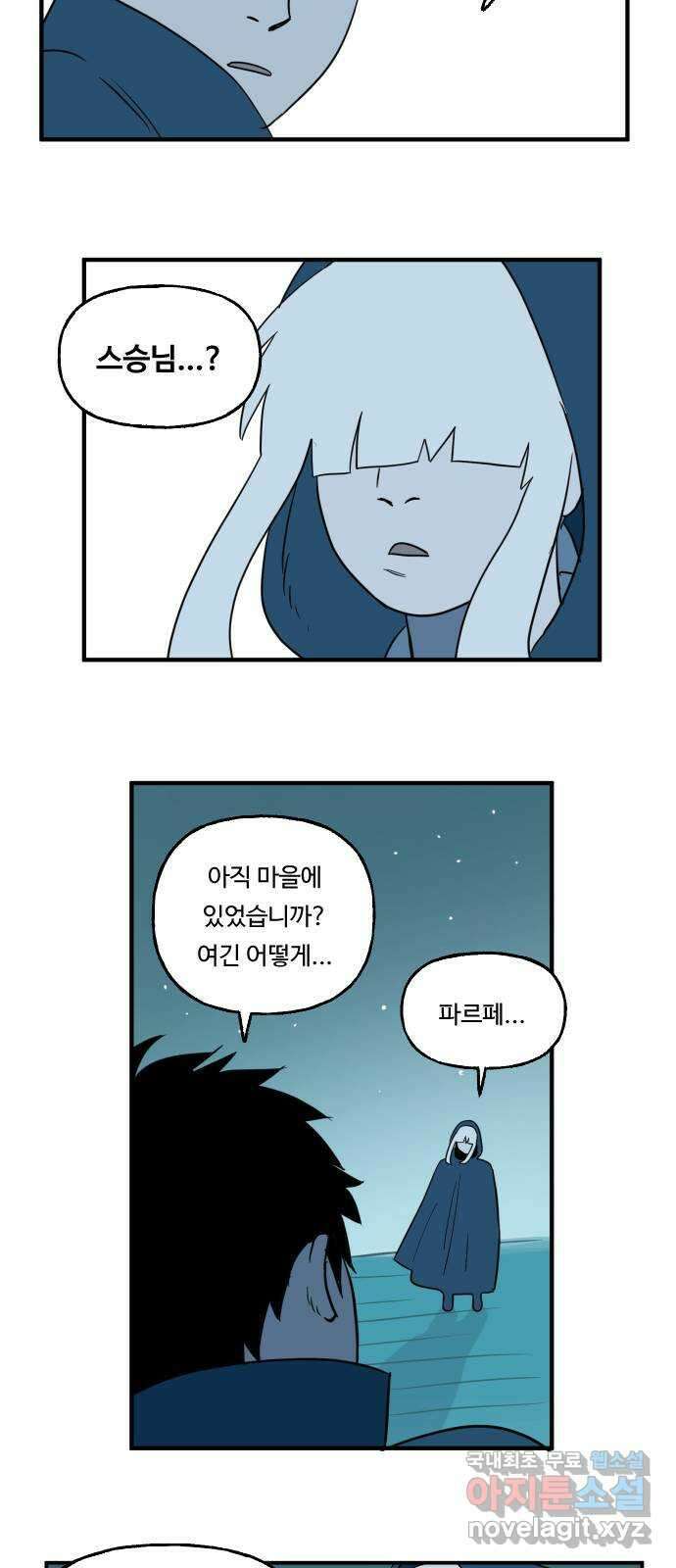 합법해적 파르페 157화 [이단의 슬픔] 5
