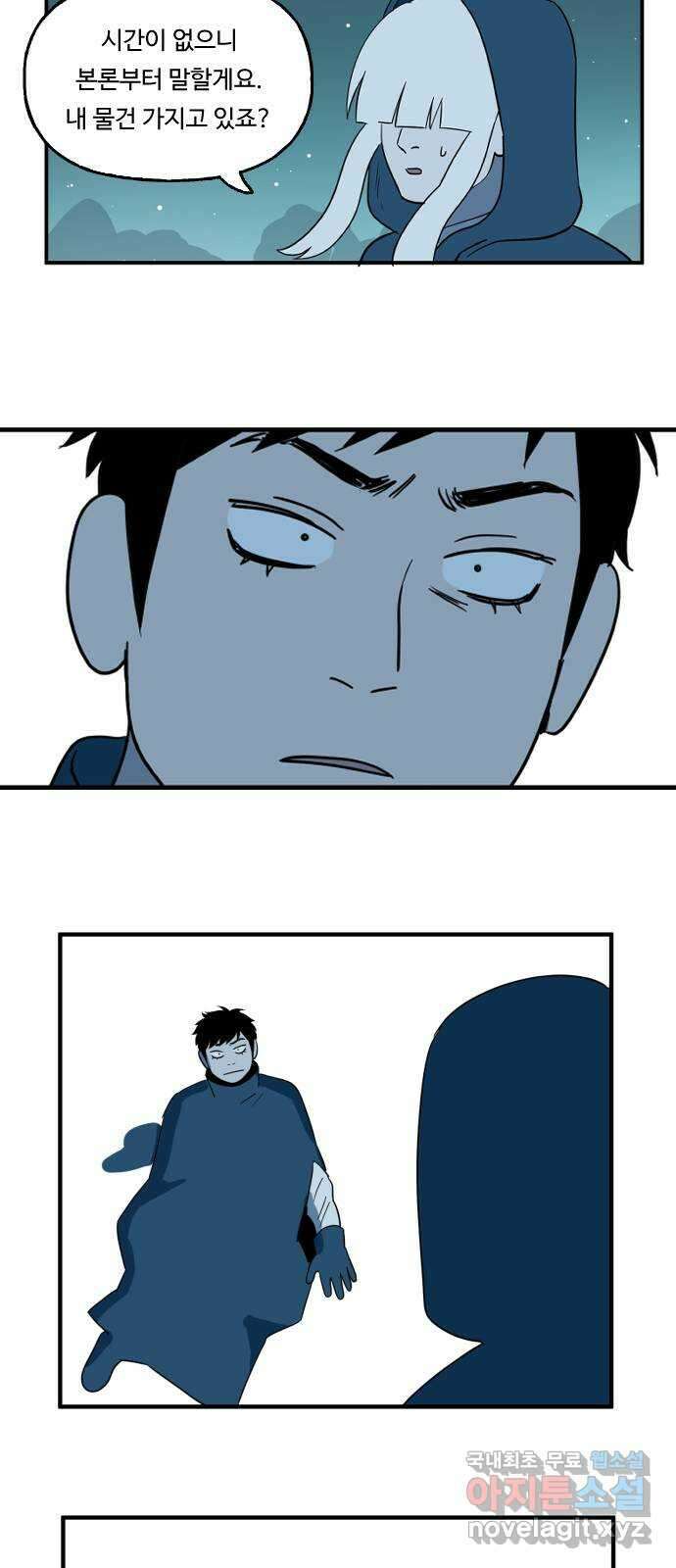 합법해적 파르페 157화 [이단의 슬픔] 6