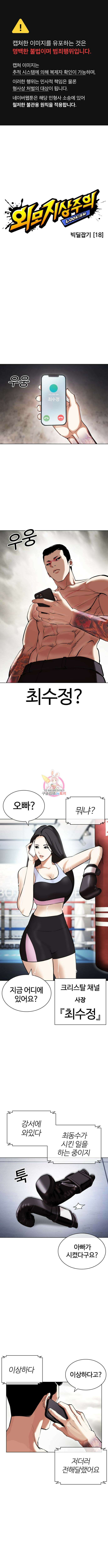 외모지상주의 428화 1