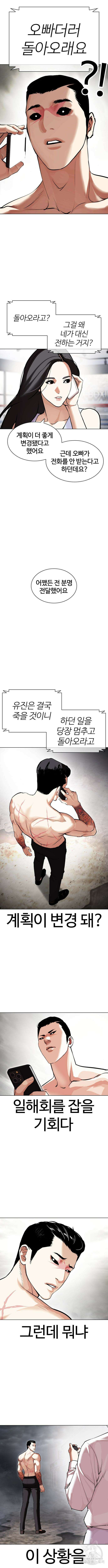 외모지상주의 428화 2