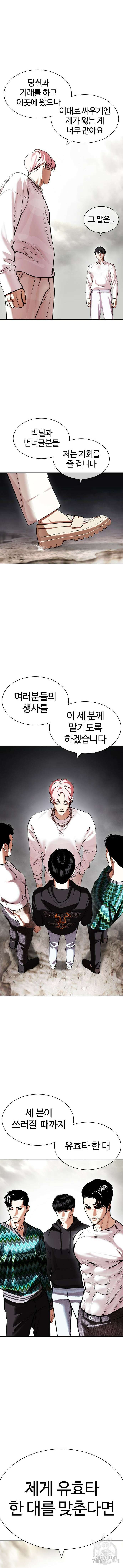 외모지상주의 428화 5