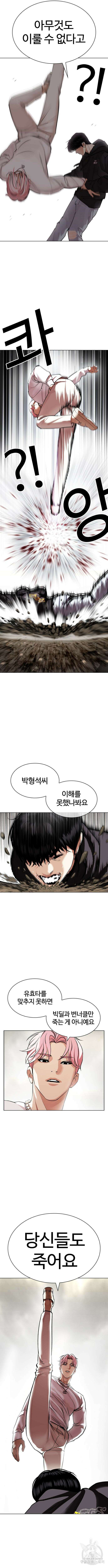 외모지상주의 428화 7
