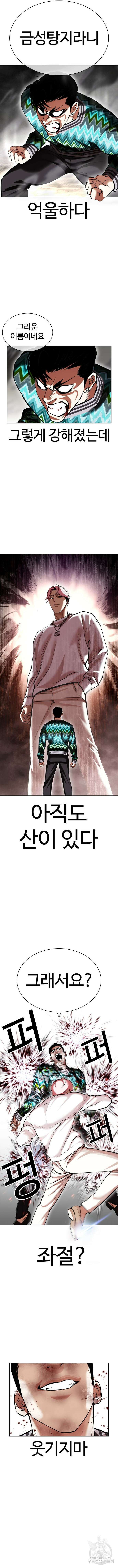 외모지상주의 428화 10