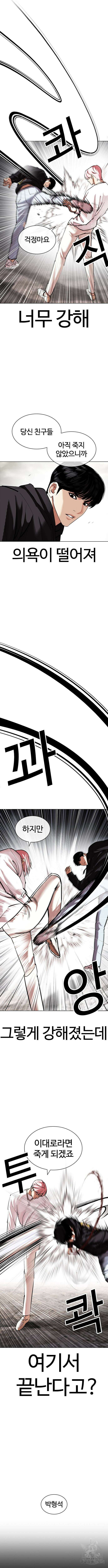 외모지상주의 428화 16