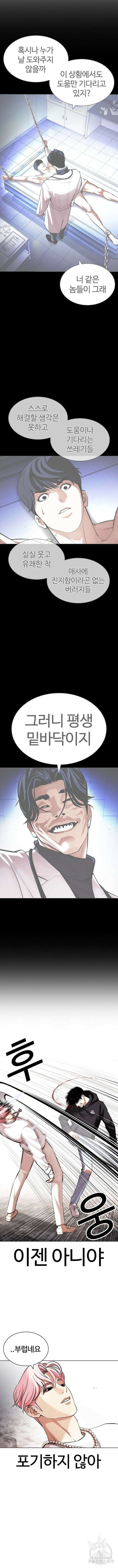 외모지상주의 428화 17