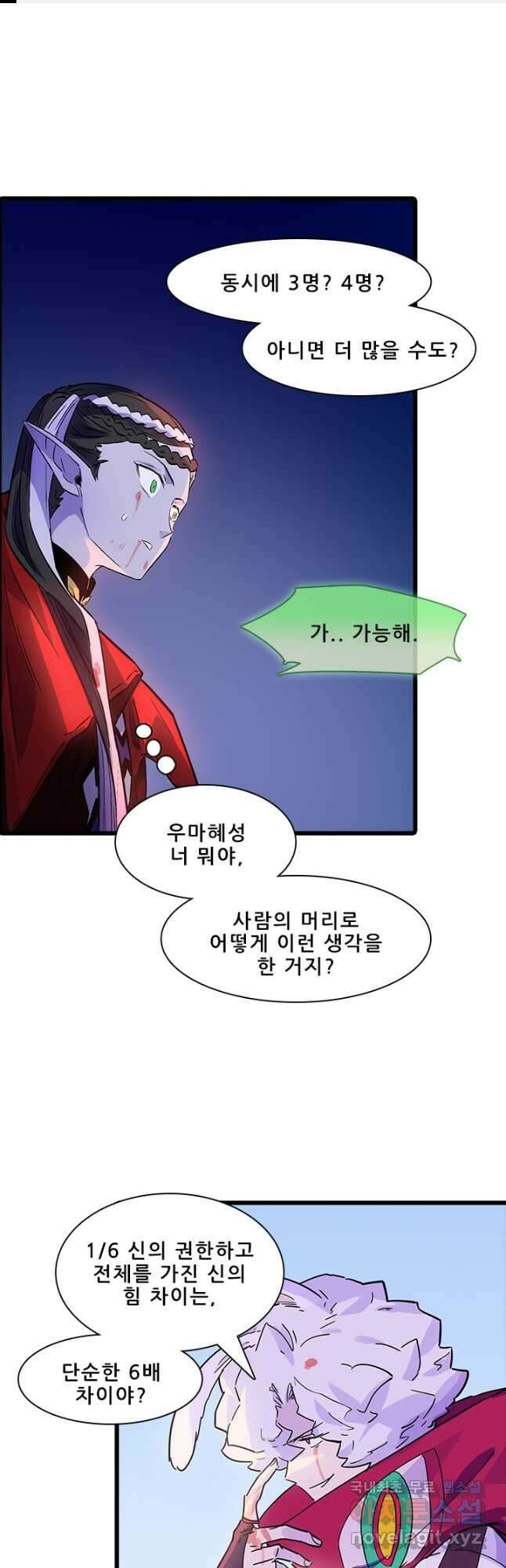 지옥에서 온 구원자 53화 1