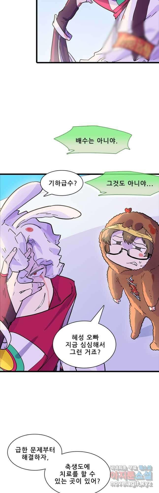 지옥에서 온 구원자 53화 2
