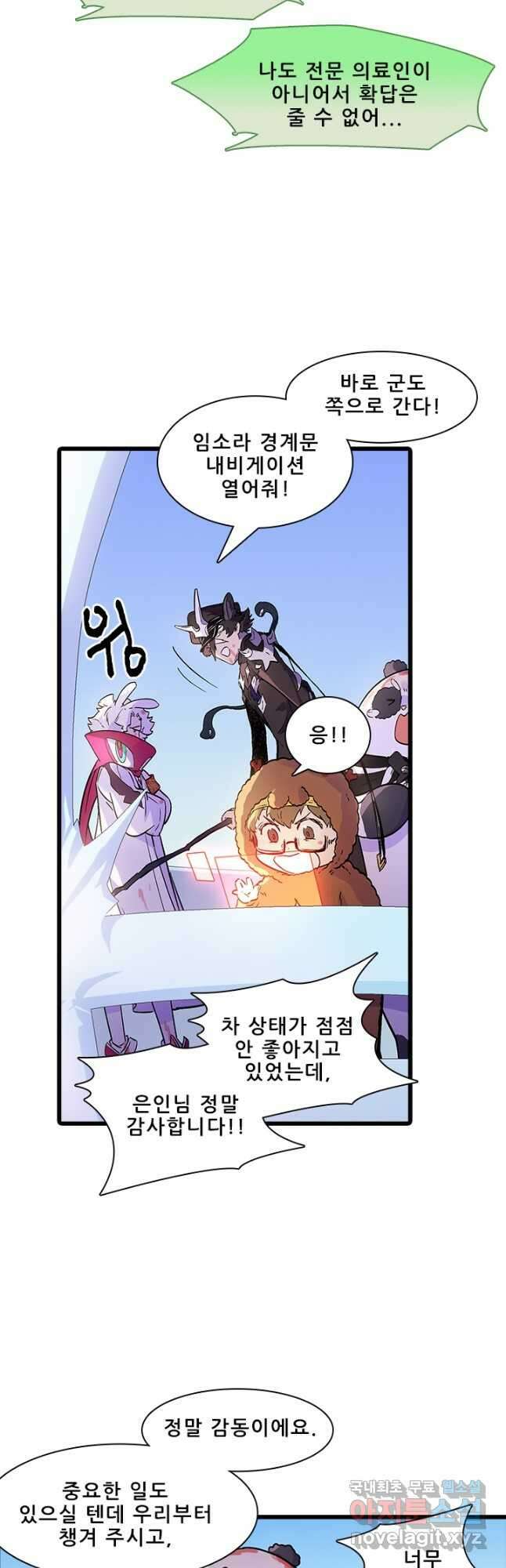 지옥에서 온 구원자 53화 4