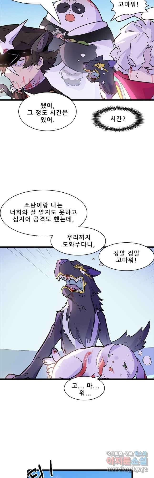 지옥에서 온 구원자 53화 5