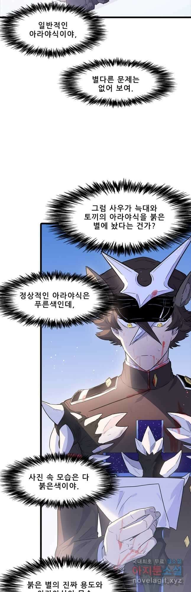 지옥에서 온 구원자 53화 12