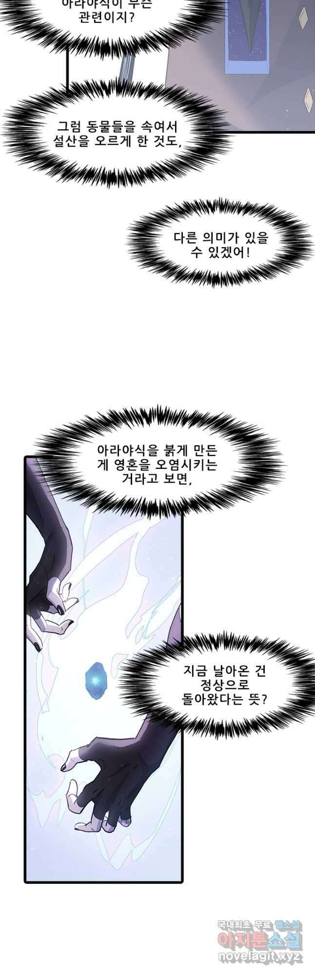 지옥에서 온 구원자 53화 13