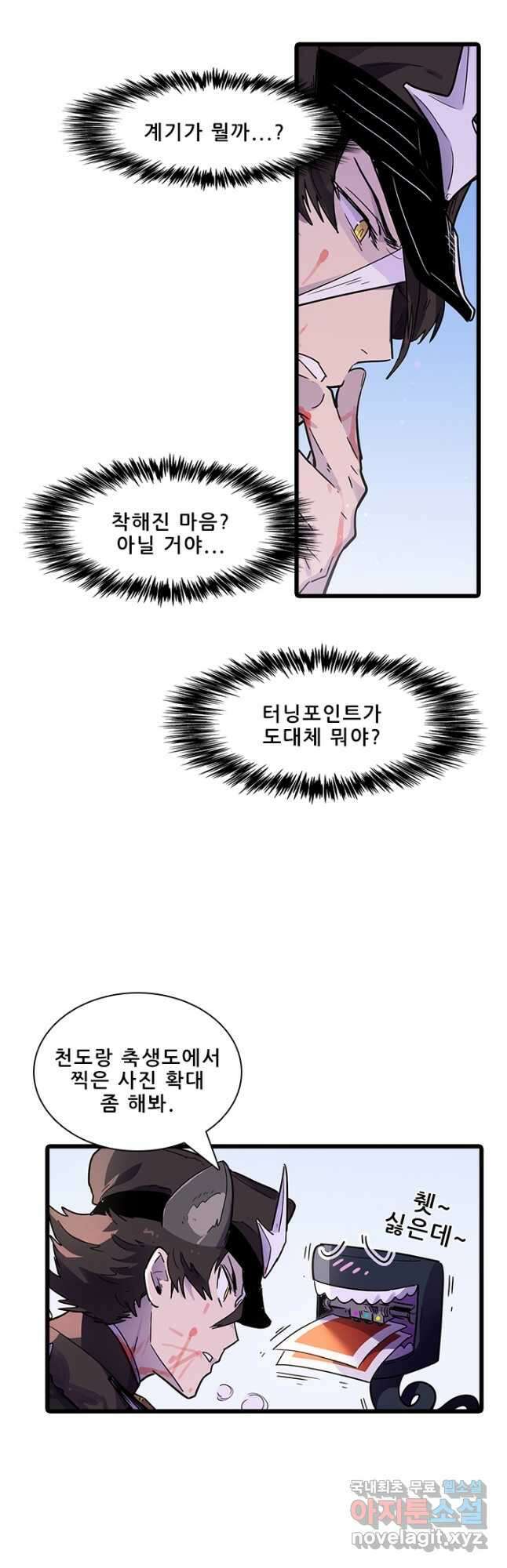 지옥에서 온 구원자 53화 14