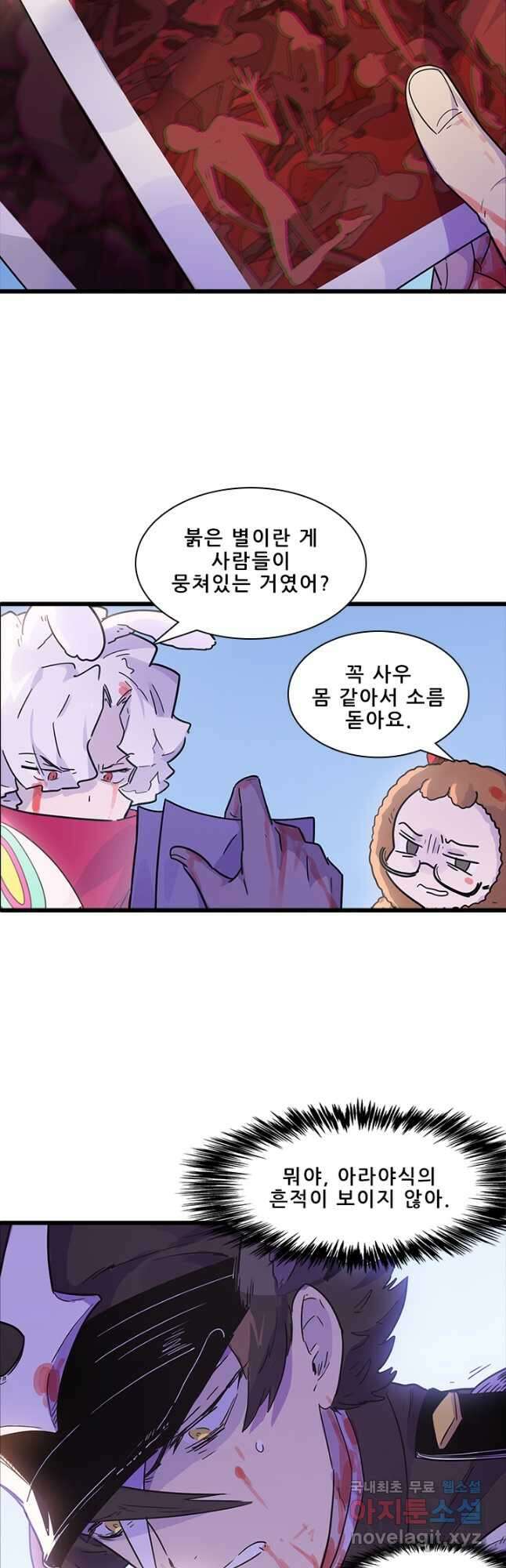지옥에서 온 구원자 53화 16