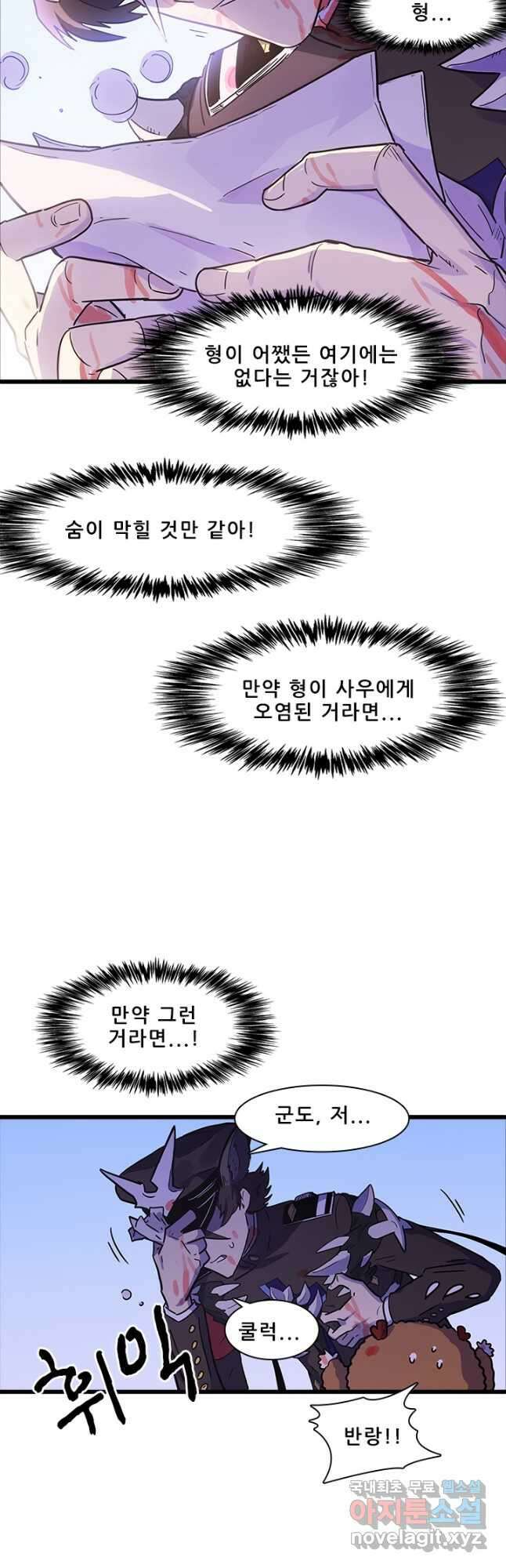 지옥에서 온 구원자 53화 17