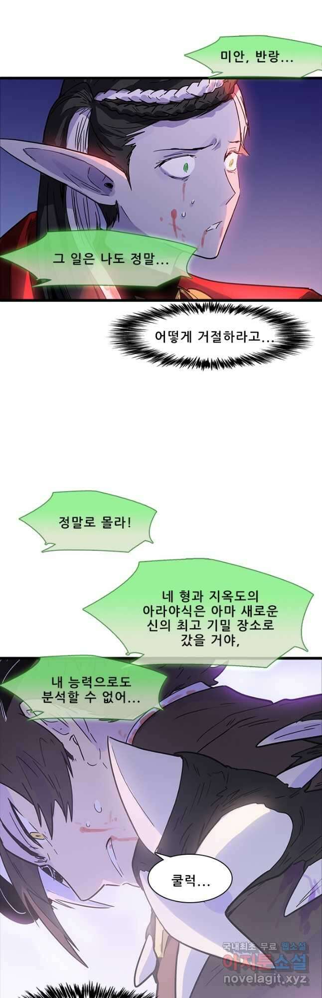 지옥에서 온 구원자 53화 19