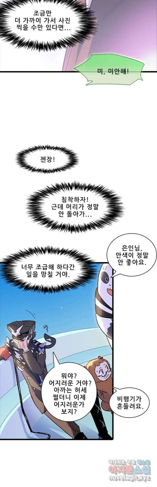 지옥에서 온 구원자 53화 20