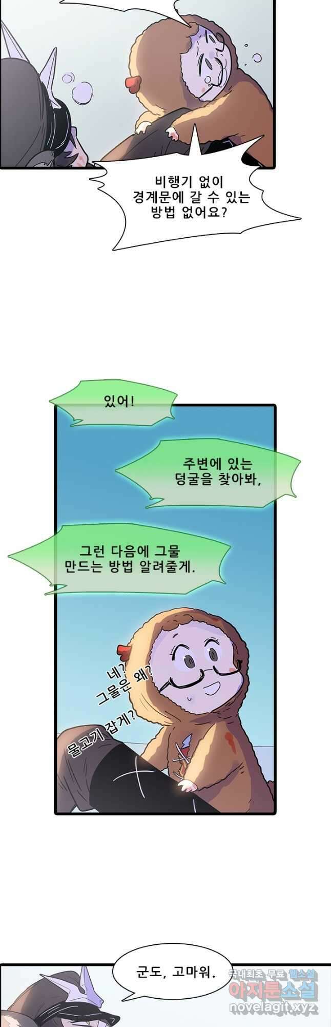 지옥에서 온 구원자 53화 22