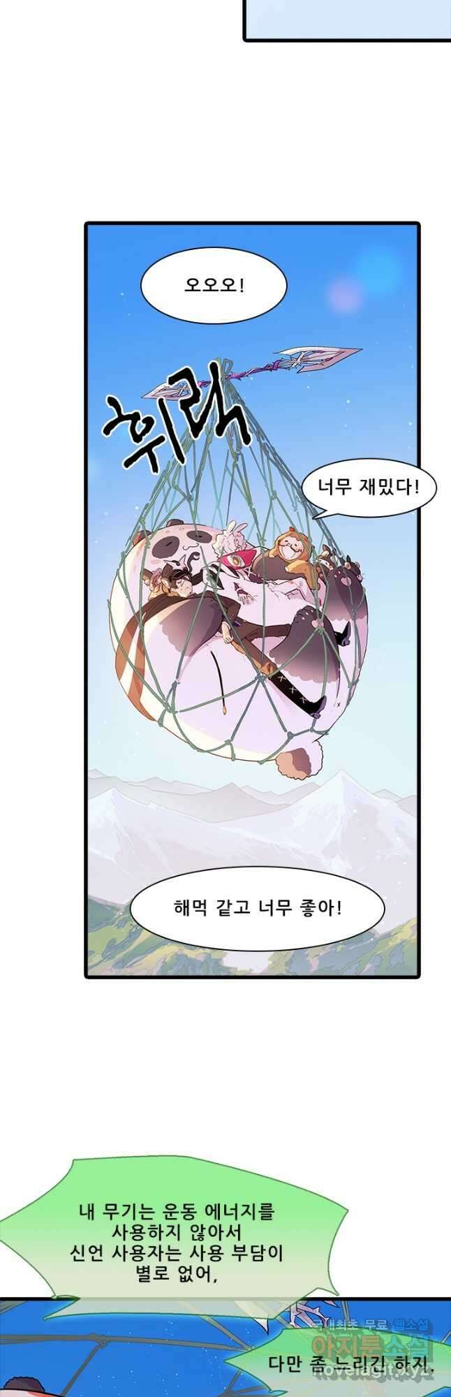 지옥에서 온 구원자 53화 25