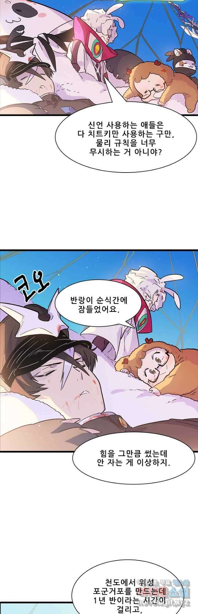 지옥에서 온 구원자 53화 26