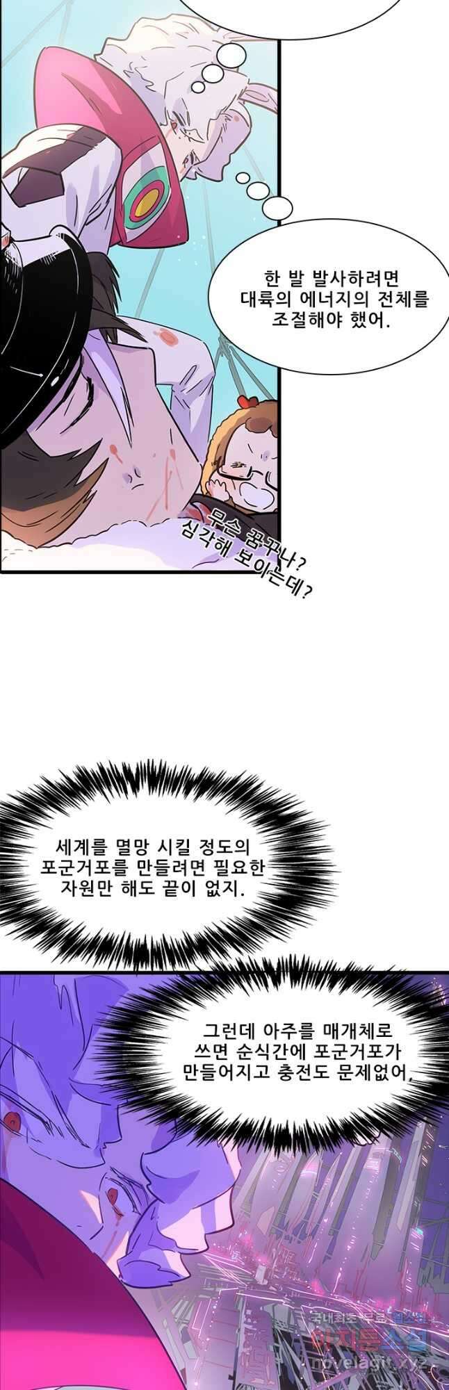 지옥에서 온 구원자 53화 27
