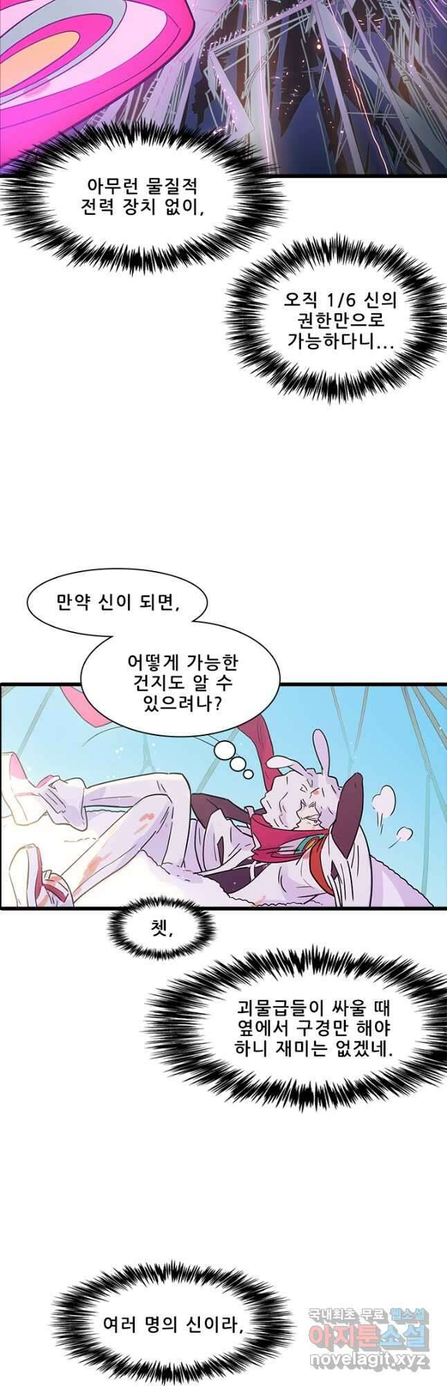 지옥에서 온 구원자 53화 28