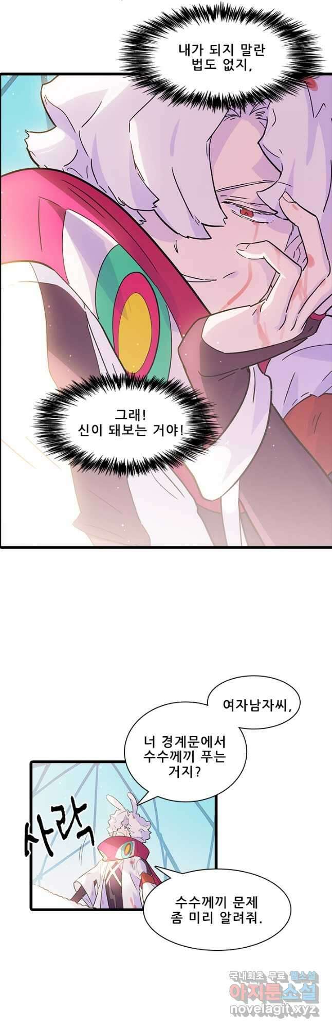 지옥에서 온 구원자 53화 29