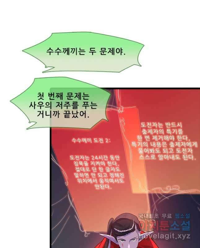 지옥에서 온 구원자 53화 30