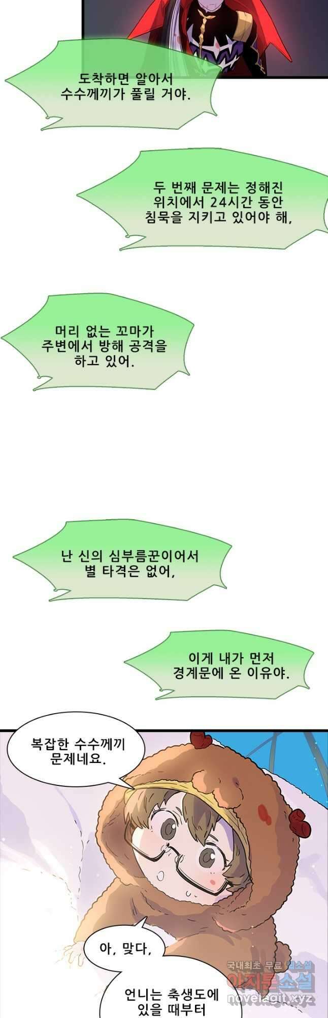 지옥에서 온 구원자 53화 31