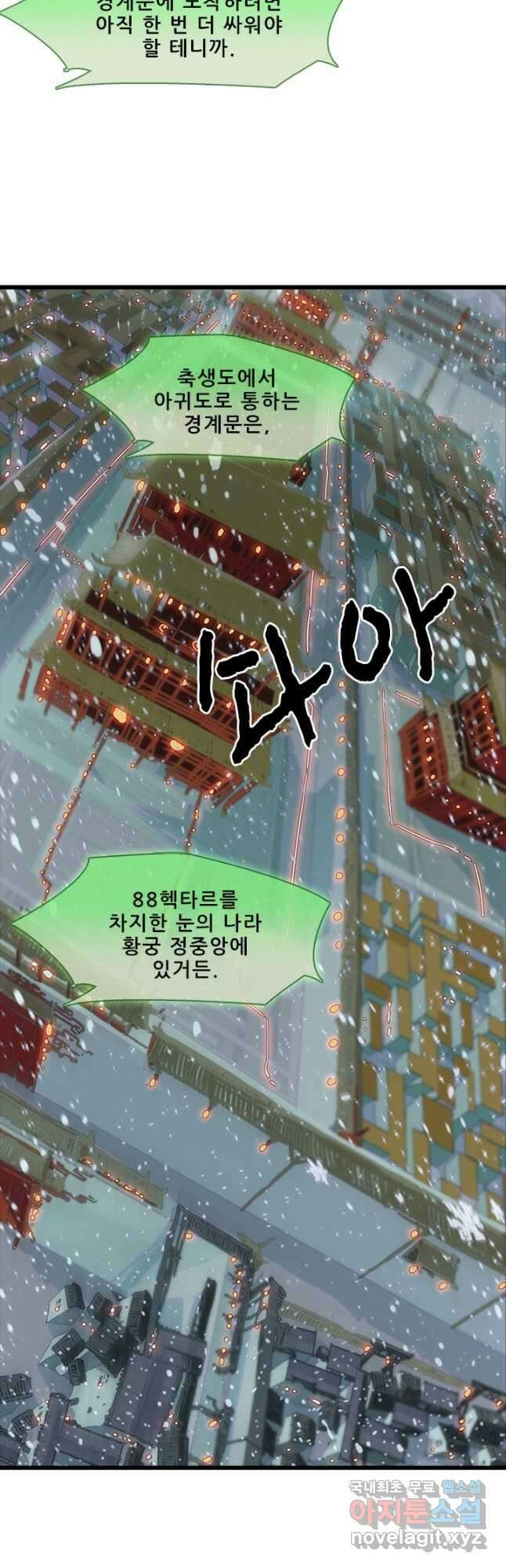 지옥에서 온 구원자 53화 33