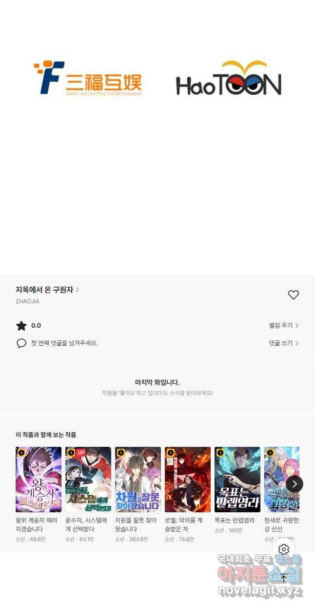 지옥에서 온 구원자 53화 34