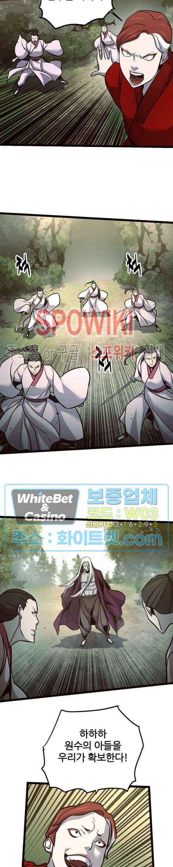원수 97화 3