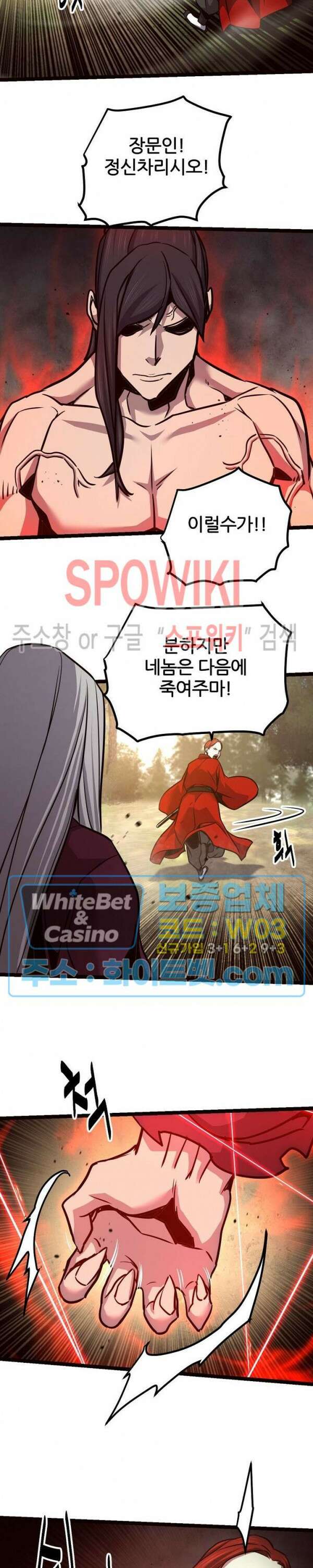 원수 97화 7