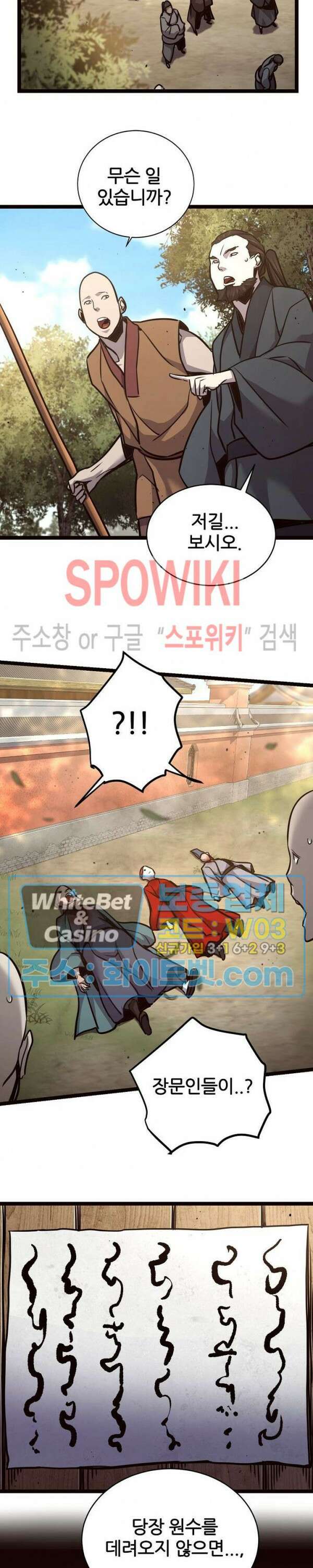 원수 97화 12