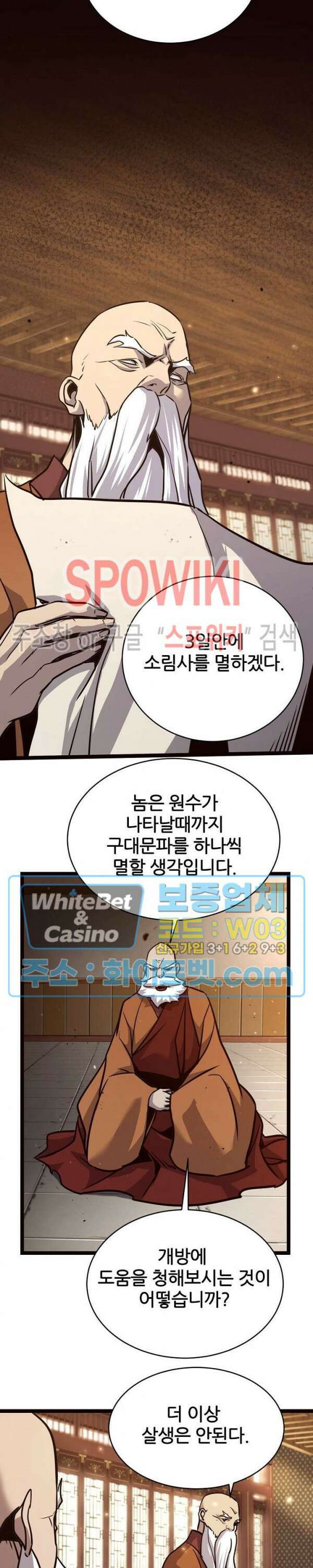 원수 97화 13