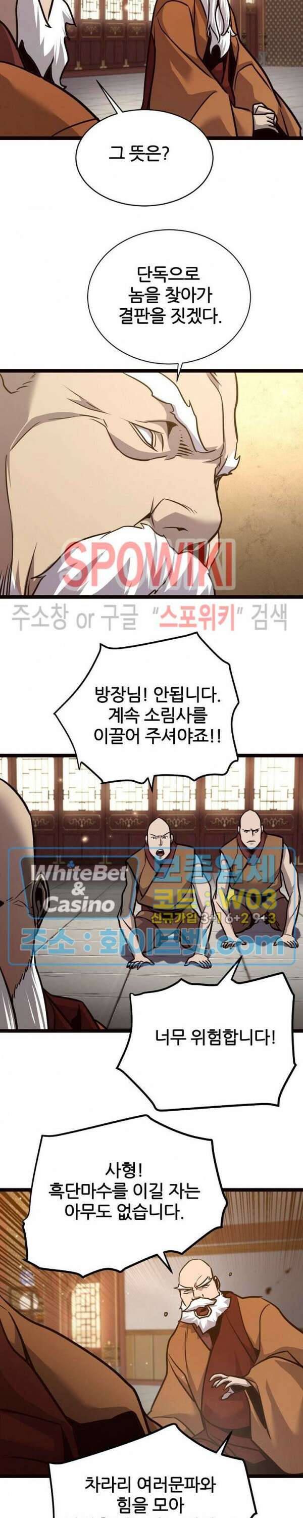 원수 97화 14