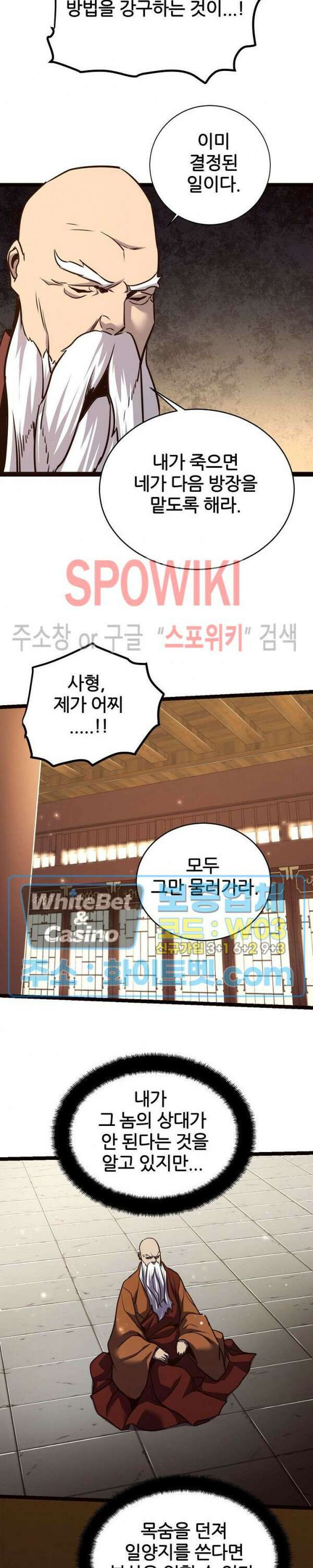 원수 97화 15