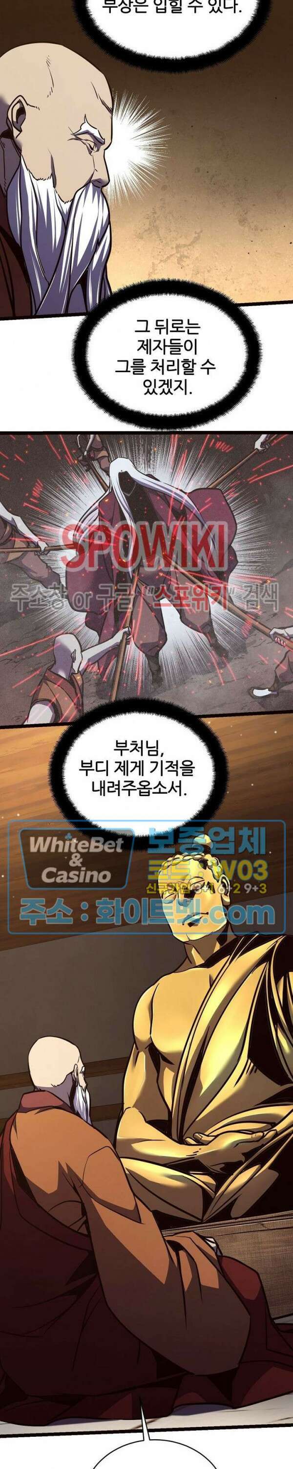 원수 97화 16