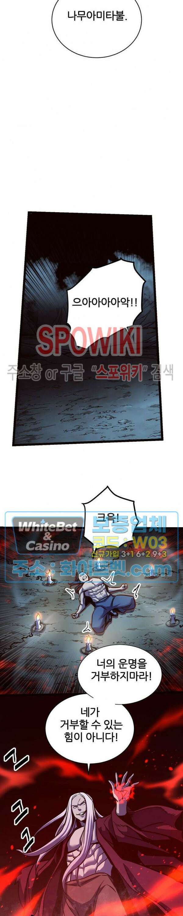 원수 97화 17