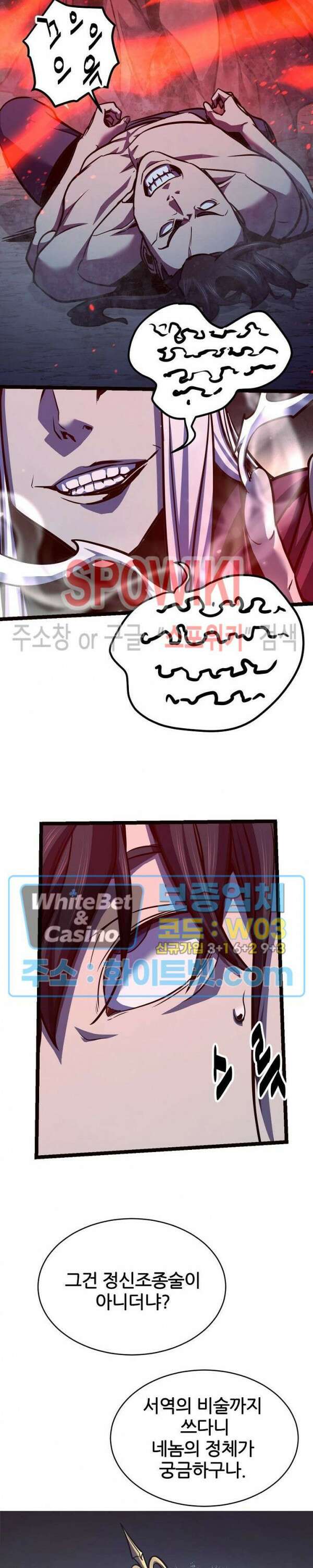 원수 97화 18