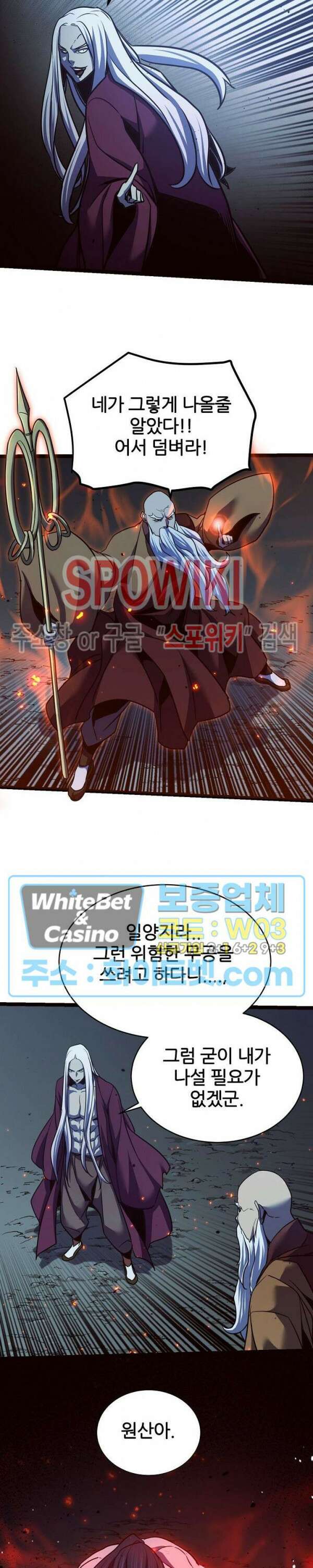 원수 97화 20
