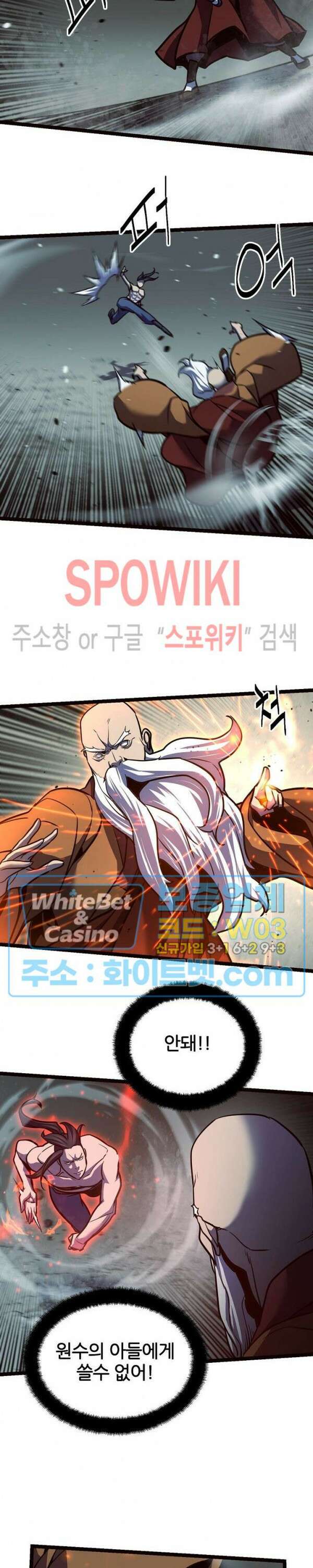 원수 97화 23