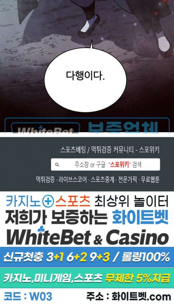 원수 97화 26